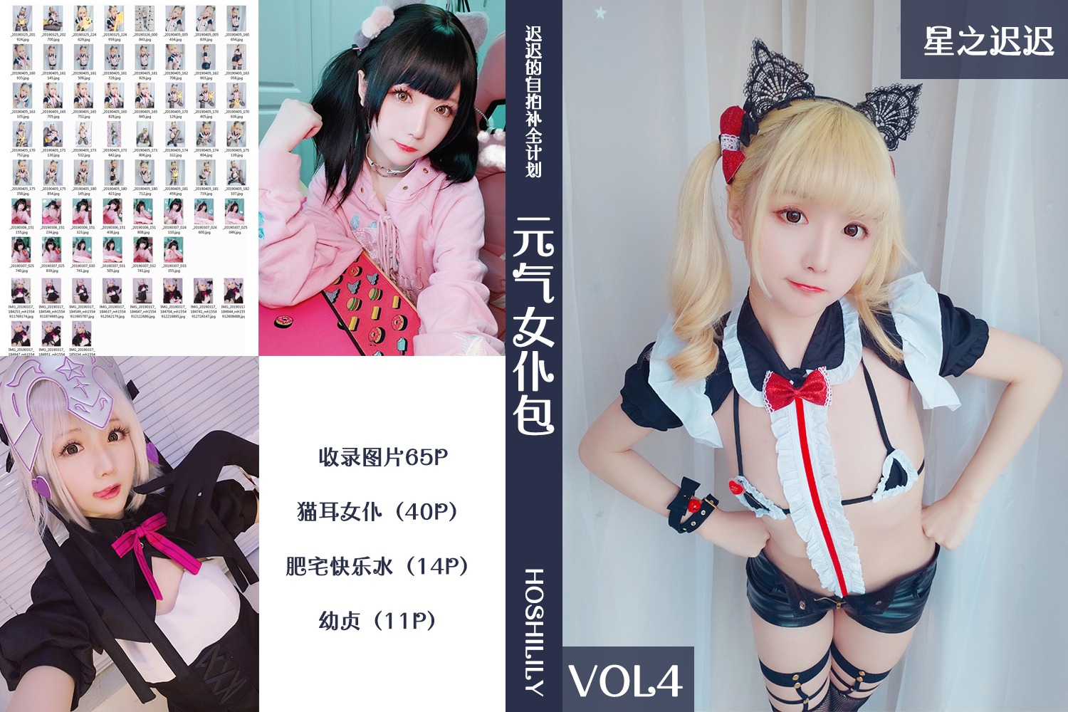 动漫博主@星之迟迟COS写真+定制系列套图合集打包 Cosplay 第10张